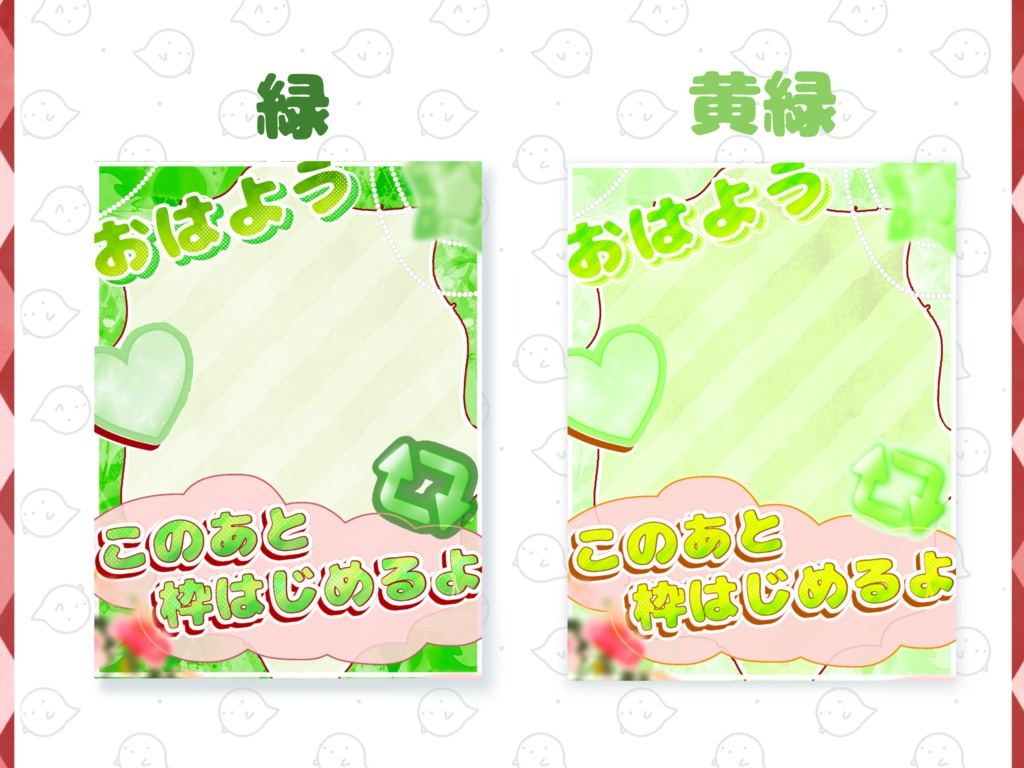 🌷無料🌷枠予告付きおはようVライバー素材