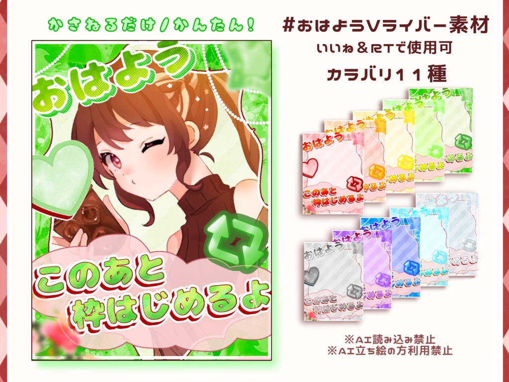  🌷無料🌷枠予告付きおはようVライバー素材