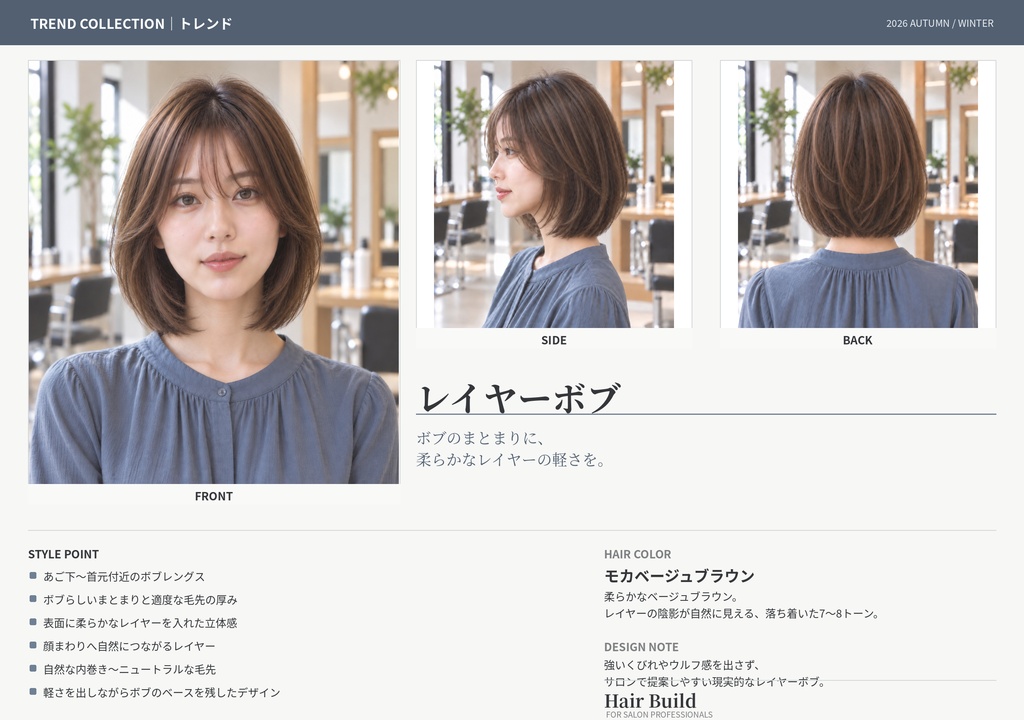 【TREND COLLECTION|レイヤーボブ】美容師・ヘアサロン向け ヘアカタログ素材|FRONT・SIDE・BACK+商品説明|商用利用OK