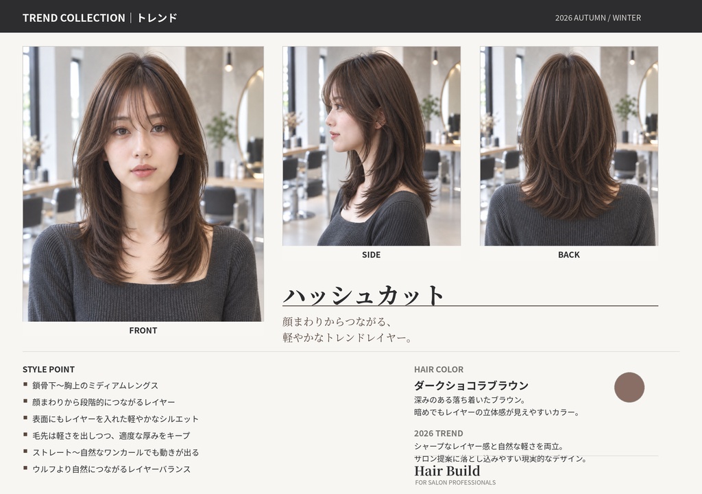 【TREND COLLECTION｜ハッシュカット】美容師・ヘアサロン向け ヘアカタログ素材｜FRONT・SIDE・BACK＋商品説明｜商用利用OK