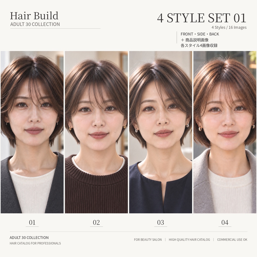 【Hair Build｜ADULT 30 COLLECTION】ショート・ボブ 4スタイルセット①｜AIヘアカタログ FRONT・SIDE・BACK