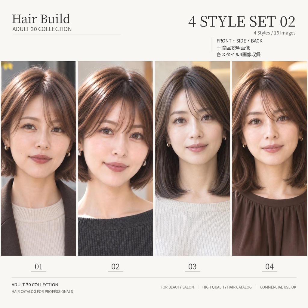 【Hair Build｜ADULT 30 COLLECTION】ボブ・ロブ 4スタイルセット②｜AIヘアカタログ FRONT・SIDE・BACK