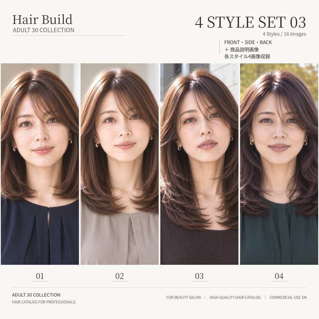【Hair Build｜ADULT 30 COLLECTION】ミディアム・セミディ 4スタイルセット③｜AIヘアカタログ FRONT・SIDE・BACK