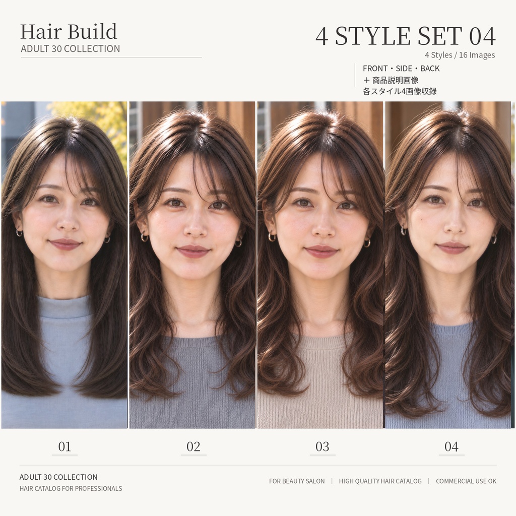 【Hair Build｜ADULT 30 COLLECTION】セミロング・ロング 4スタイルセット④｜AIヘアカタログ FRONT・SIDE・BACK