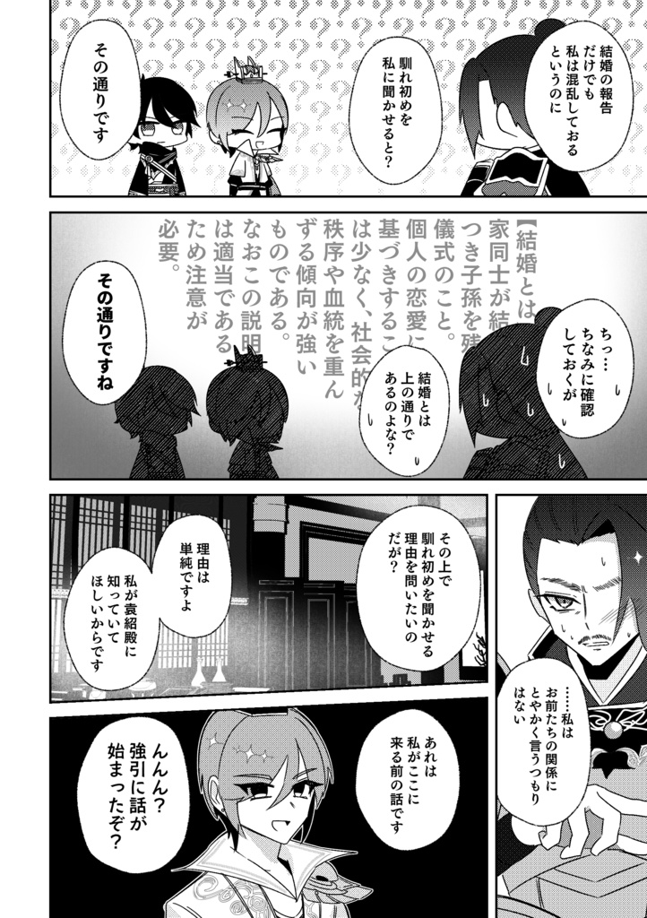 【郭紫】まだ始まっていない馴れ初めを聞いてもらってもいいですか?