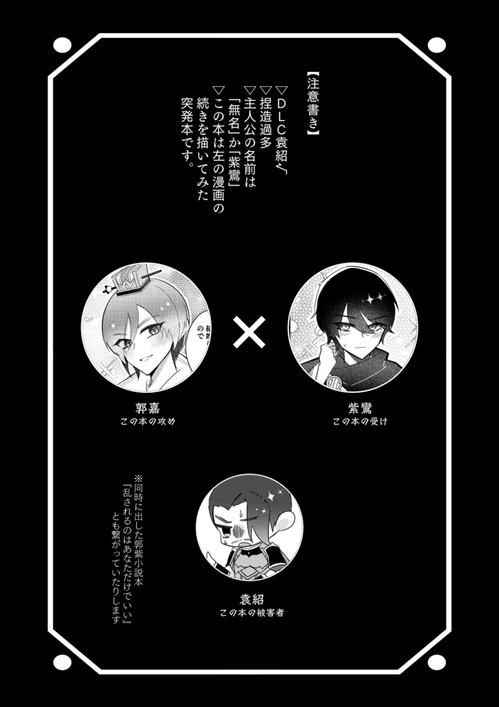 【郭紫】まだ始まっていない馴れ初めを聞いてもらってもいいですか?