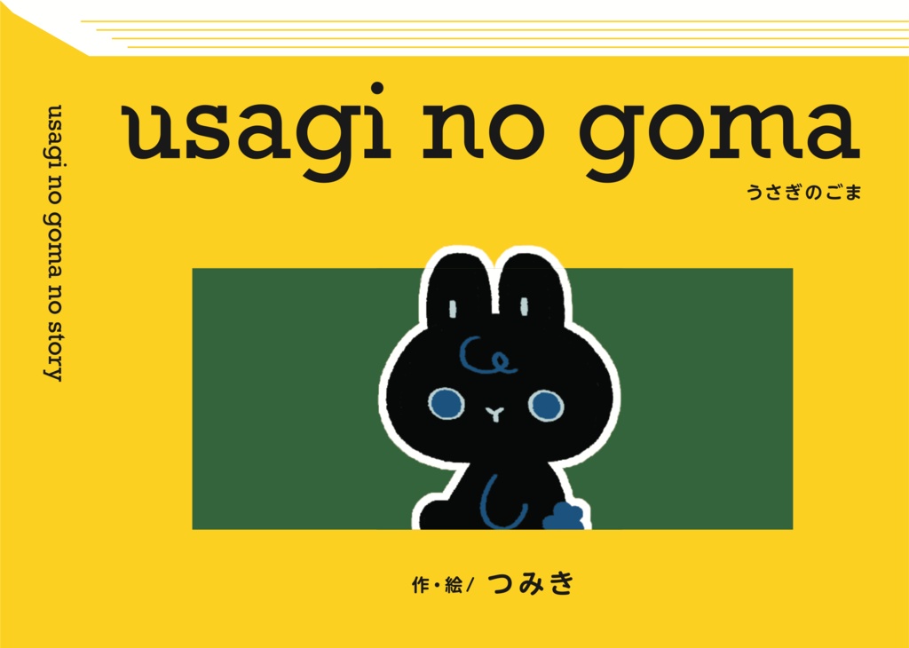 イラスト集「うさぎのごま」
