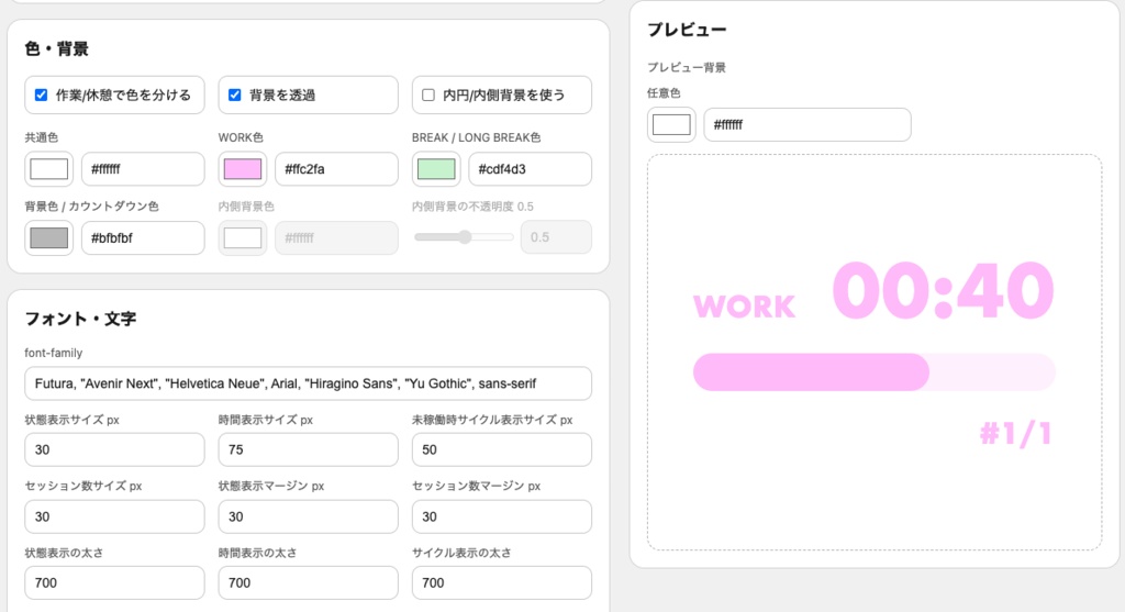 商用OK,OBS用ポモドーロタイマー,時間設定/デザイン自由,休憩on/off,BGM指定,待機カウントダウン,多機能ポモドーロタイマー