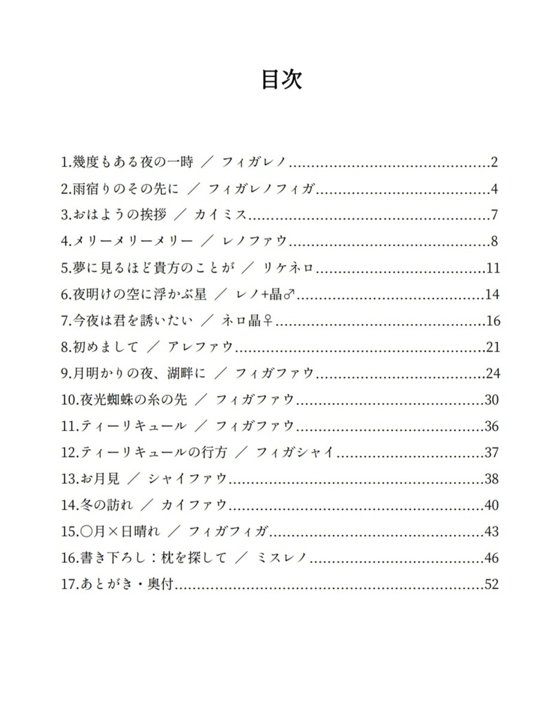 闇鍋本のお味はいかが?