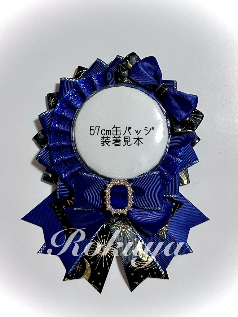 ロゼット(ネイビー)