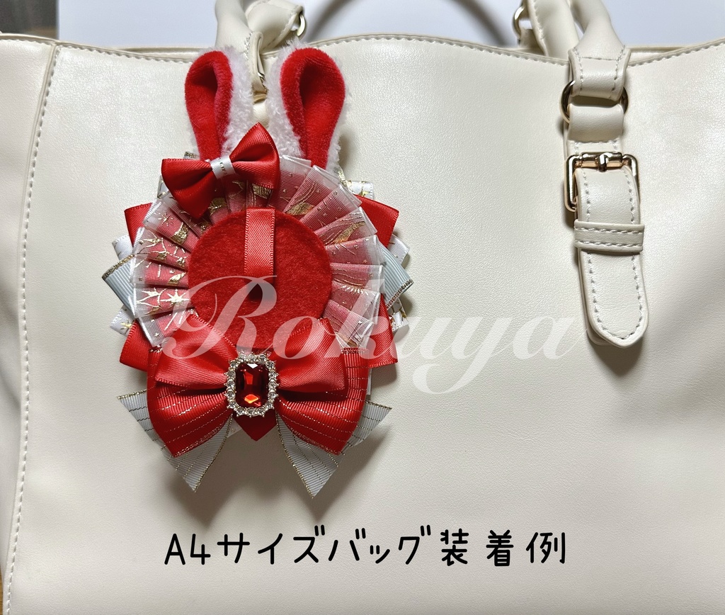 ロゼット(うさぎレッド)