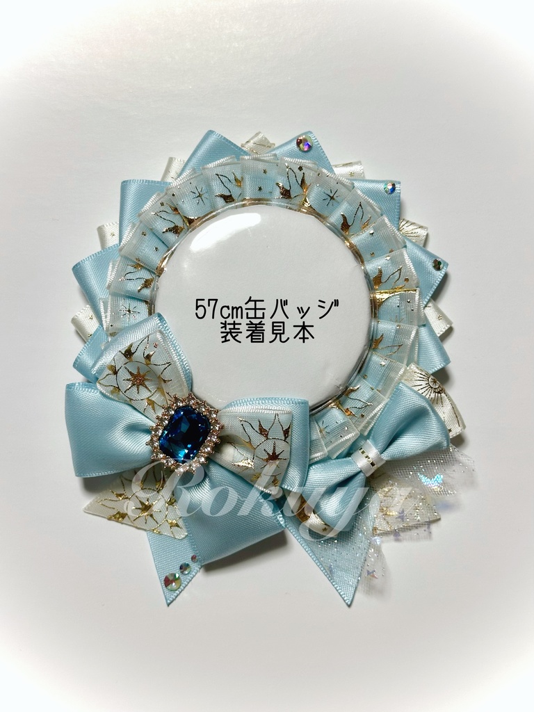 ロゼット(ライトブルー)