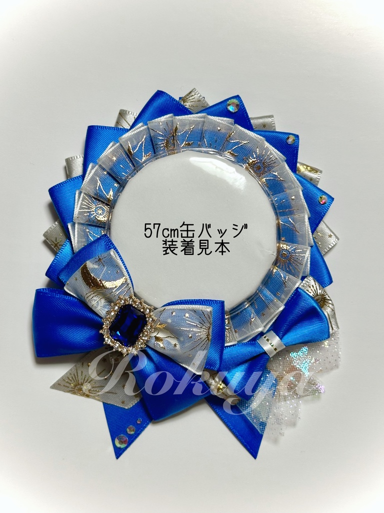 ロゼット(ロイヤルブルー)