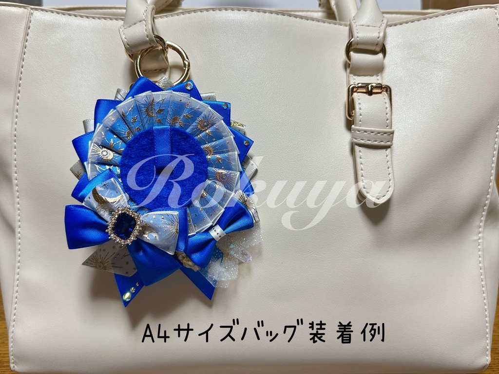 ロゼット(ロイヤルブルー)