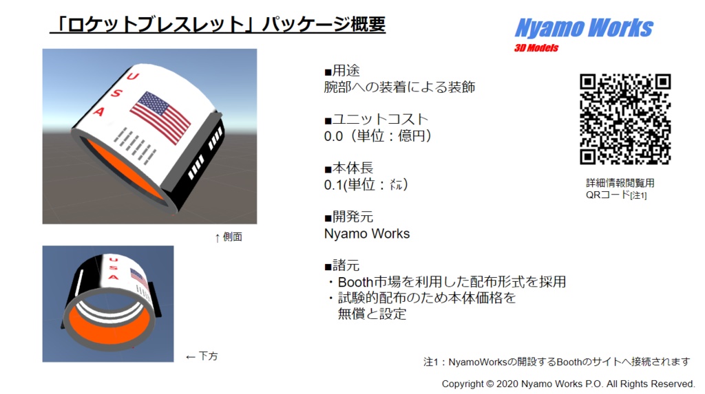 ロケットブレスレット