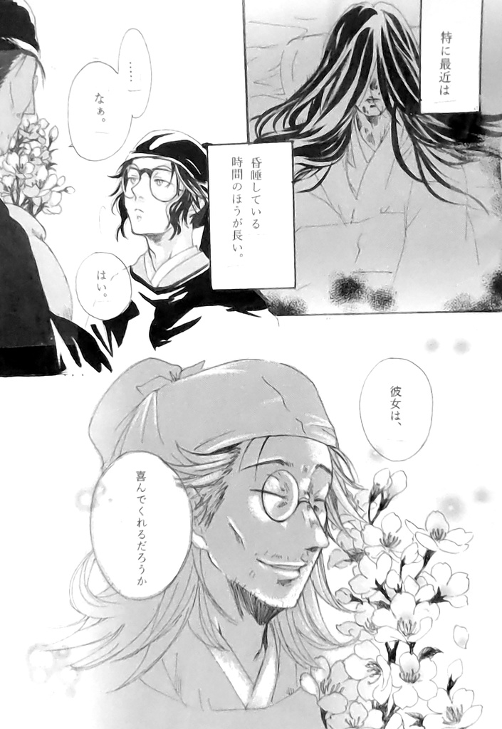 あわゆきとけて