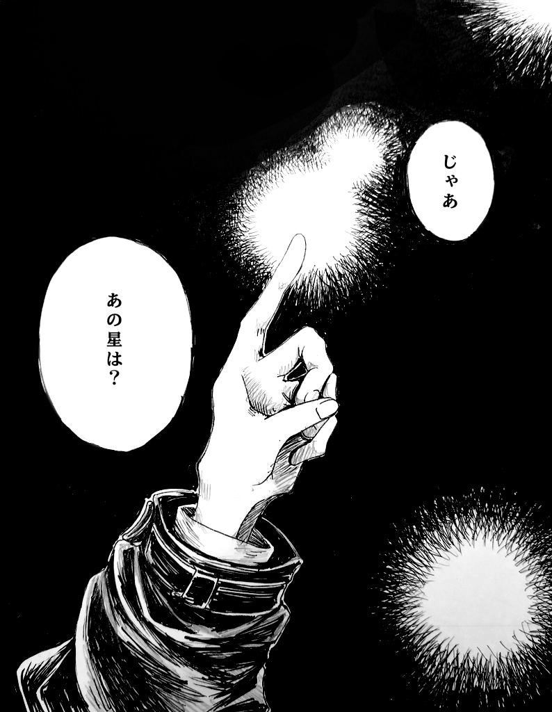 星を揺らす/amas d'étoiles