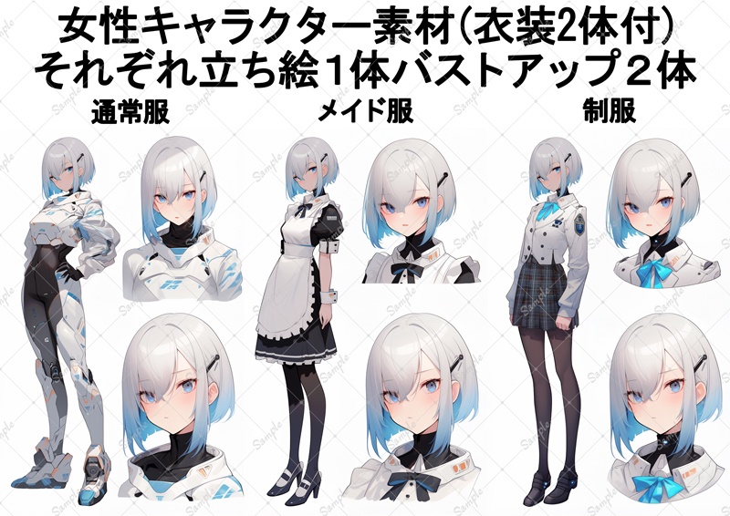 近未来風女性キャラクター(衣装2体付) 各衣装立ち絵1体バストアップ2体