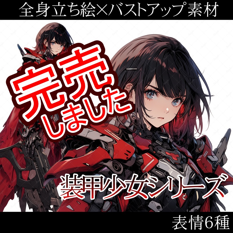 【限定1点】BOOTH限定オリジナルキャラクター販売【完売】