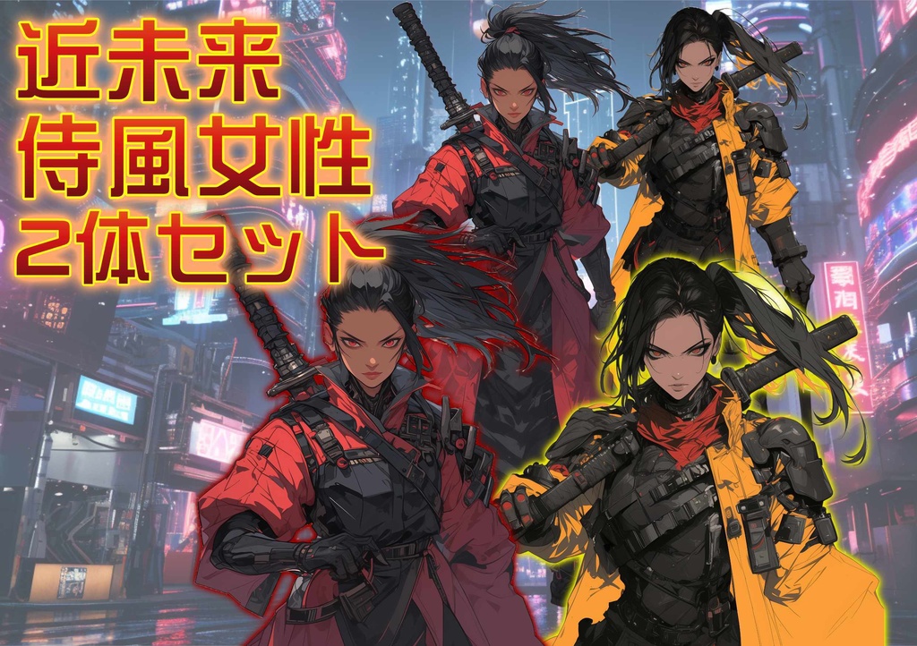 近未来風侍女性(2体セット)