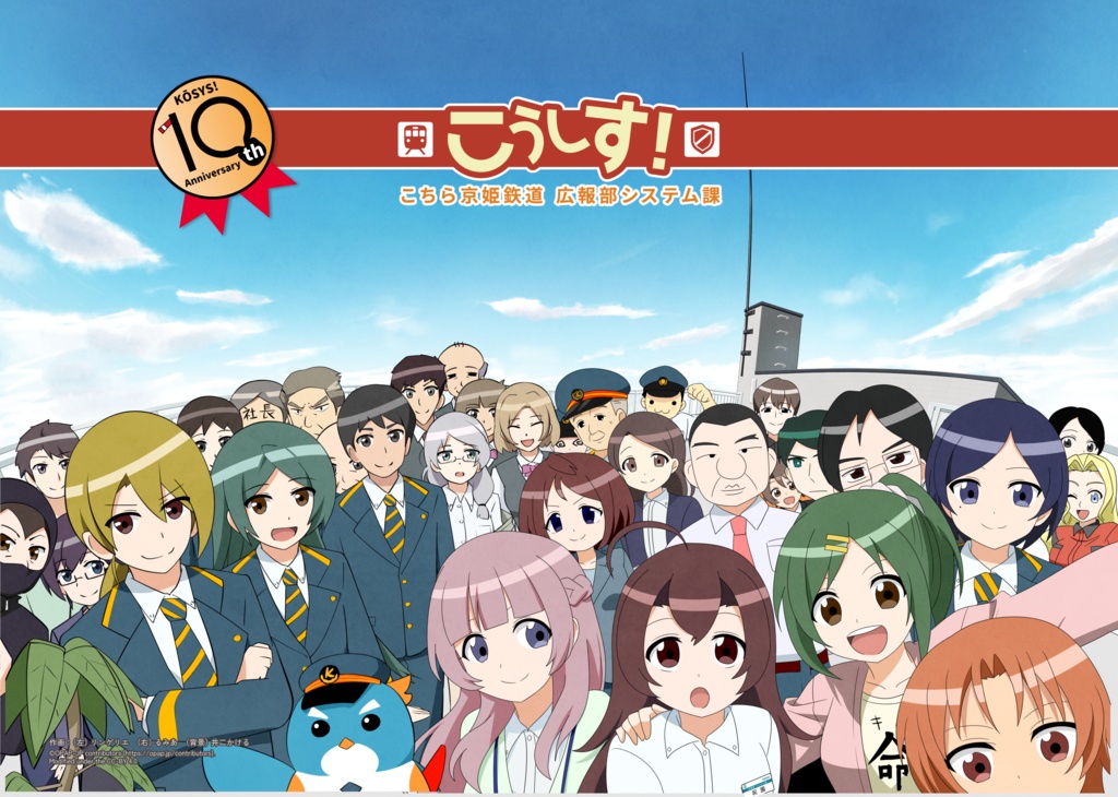 【こうしす！支援商品】10周年記念イラストポストカード（3枚入り）
