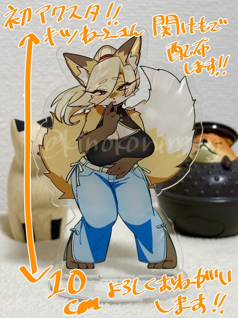 【関西けもケット11新作】キツネのお姉さんアクリルスタンド🦊