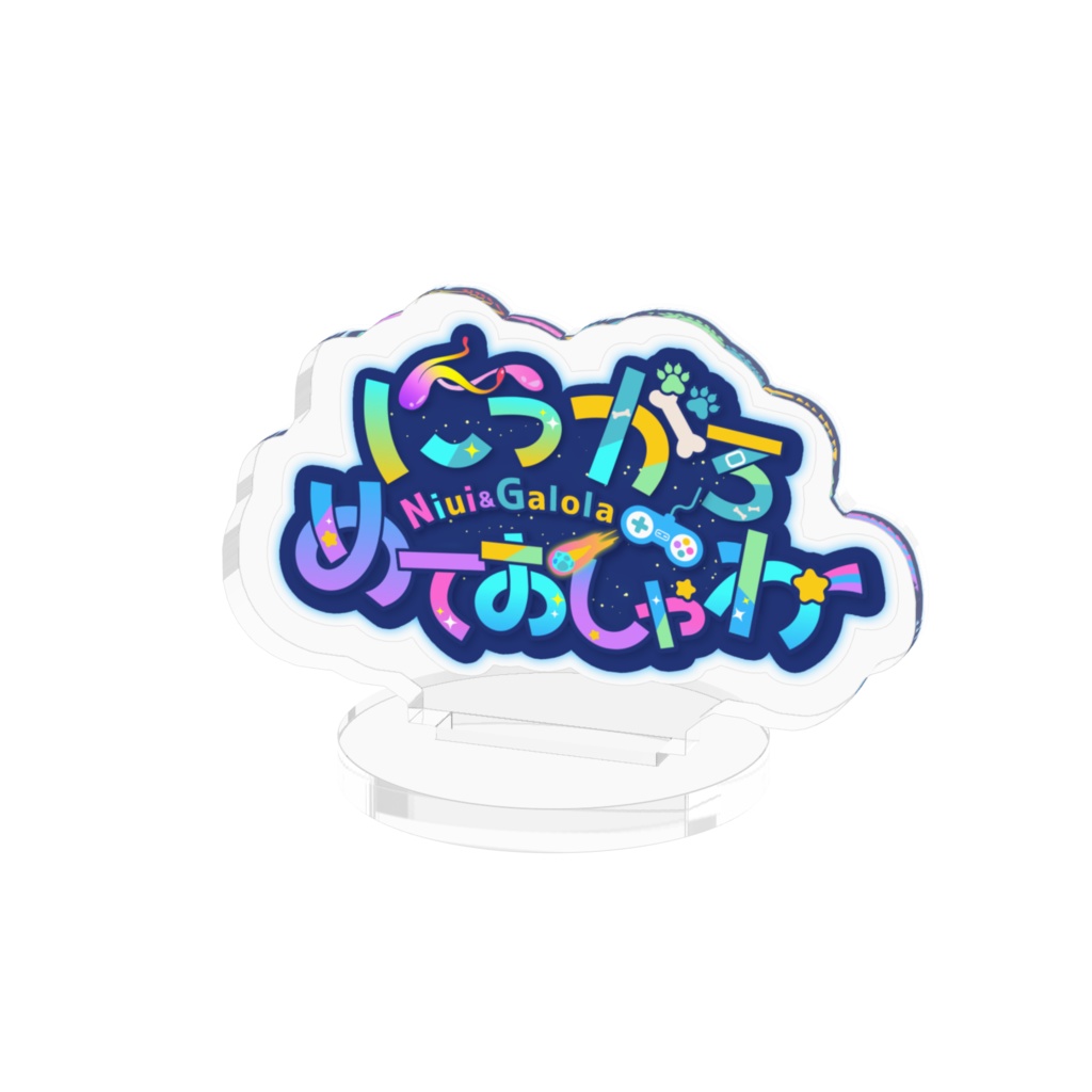 にぅがろめておしゃわーロゴ_アクリルスタンド
