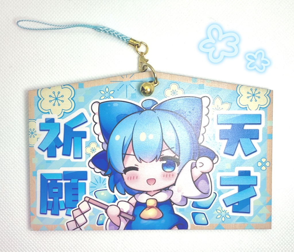 チルノ絵馬