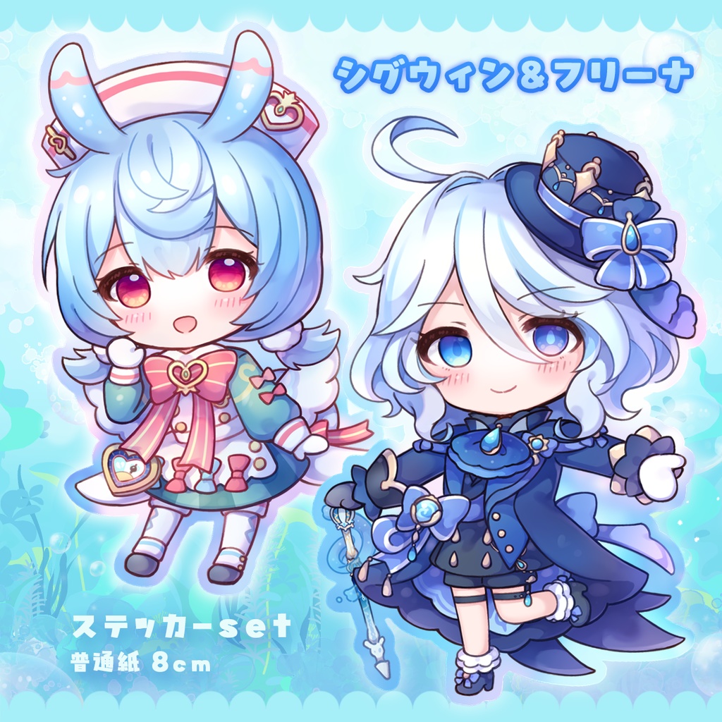シグウィン＆フリーナ　ステッカーset