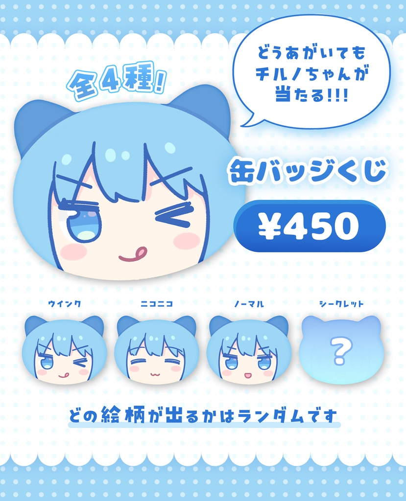 チルノのランダム缶バッジ