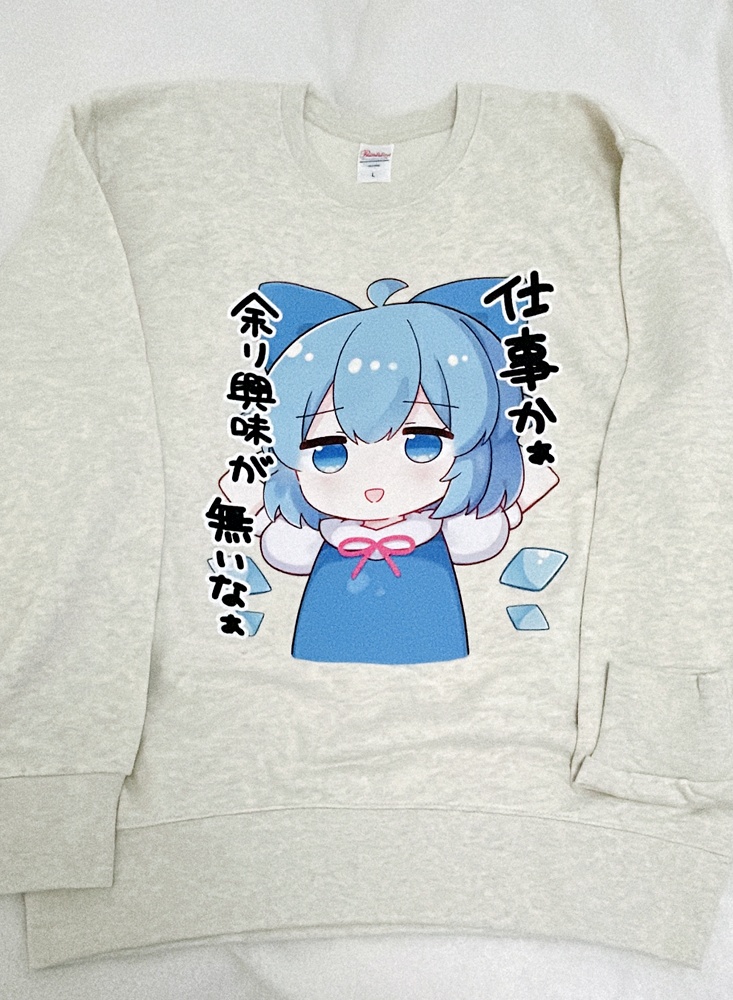 労働を問うチルノスウェット