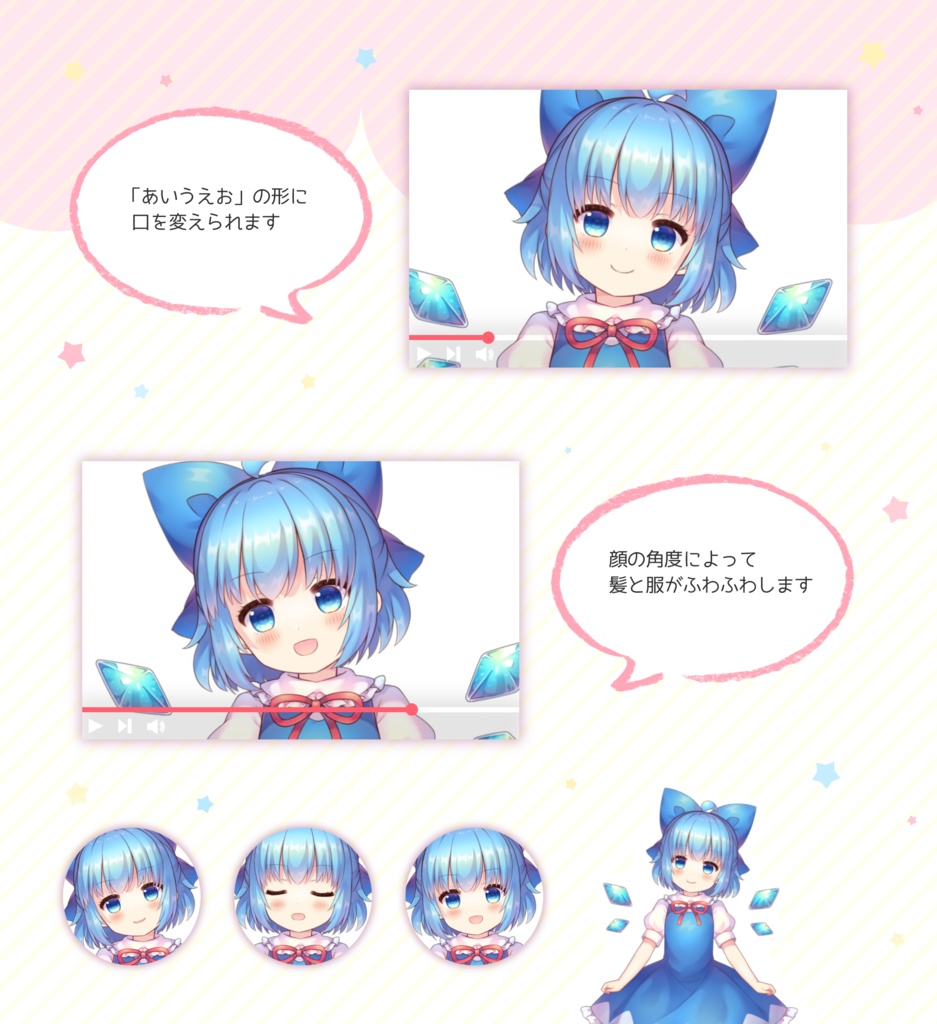 チルノちゃんLive2D素材