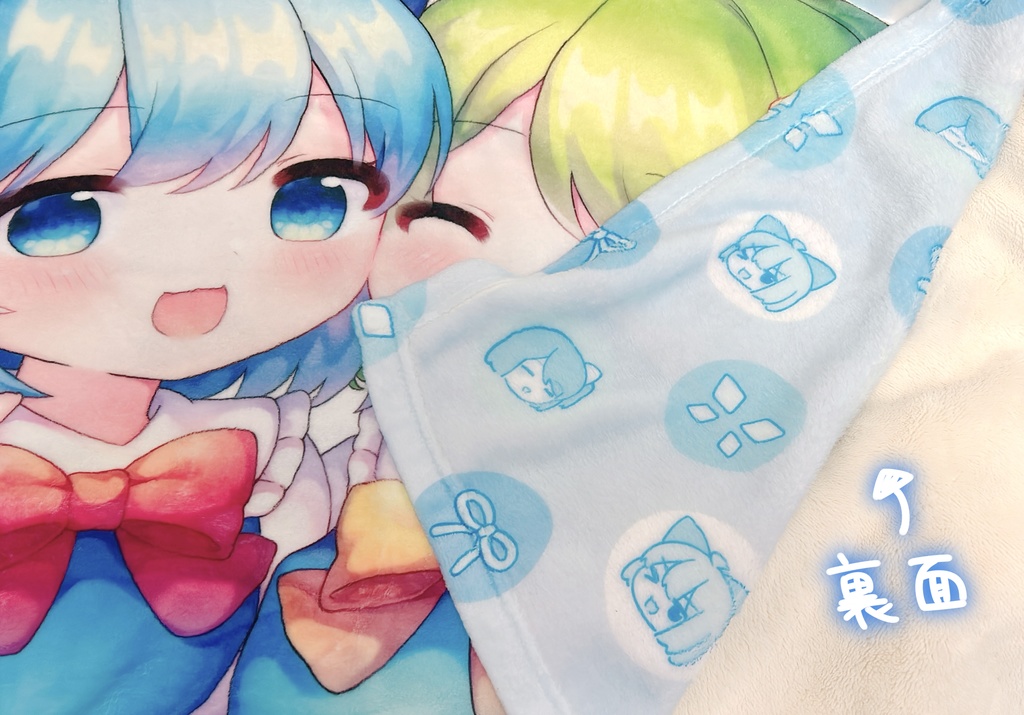 大チルブランケット