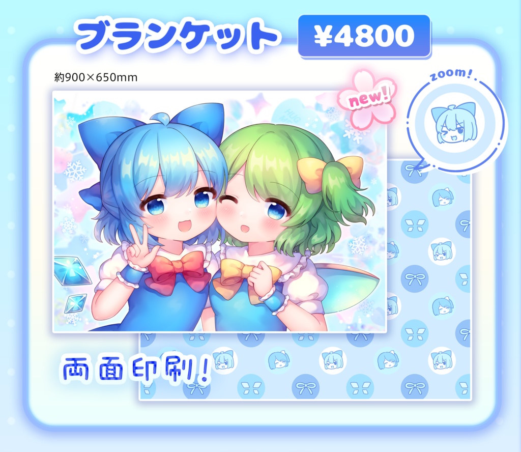 大チルブランケット