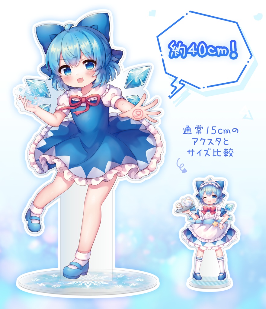 約40cm！チルノのBIGアクスタ