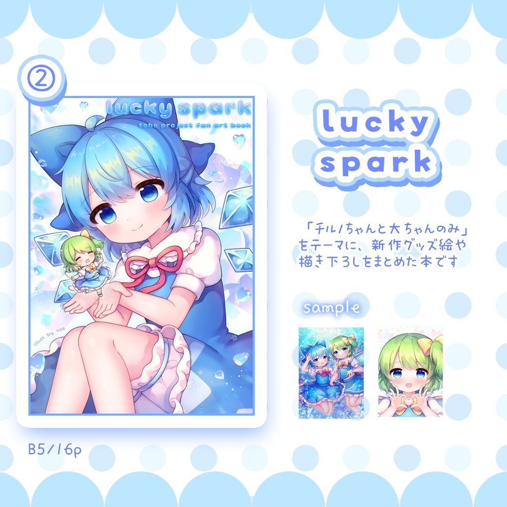 東方イラスト本まとめ