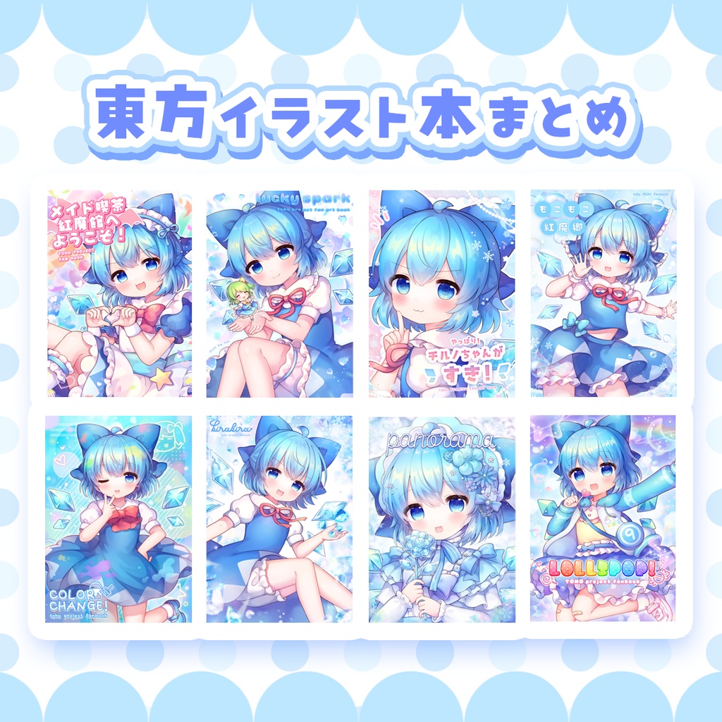 東方イラスト本まとめ