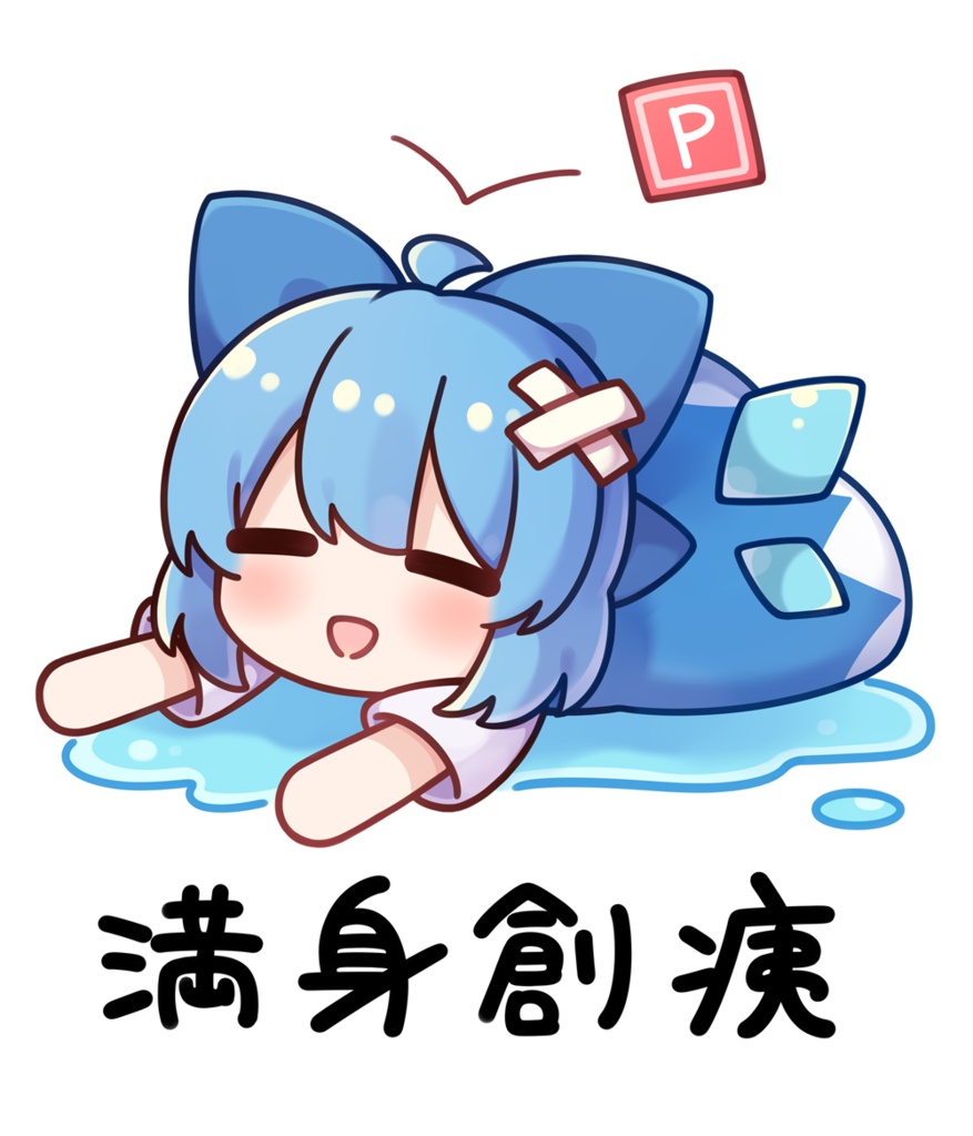 満身創痍Tシャツ