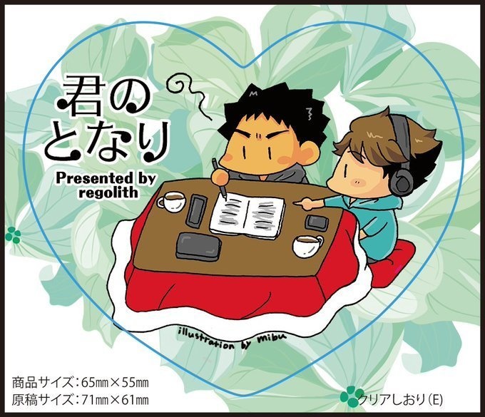 『君のとなり』