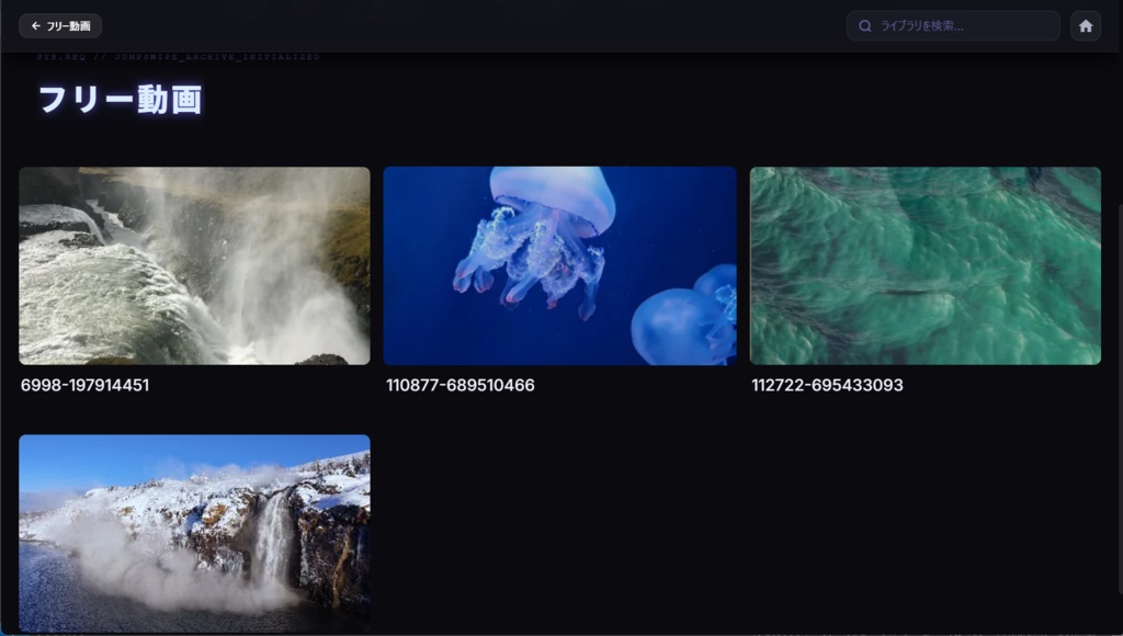 JumpSwipe 没入できるコンテンツ表示ソフト