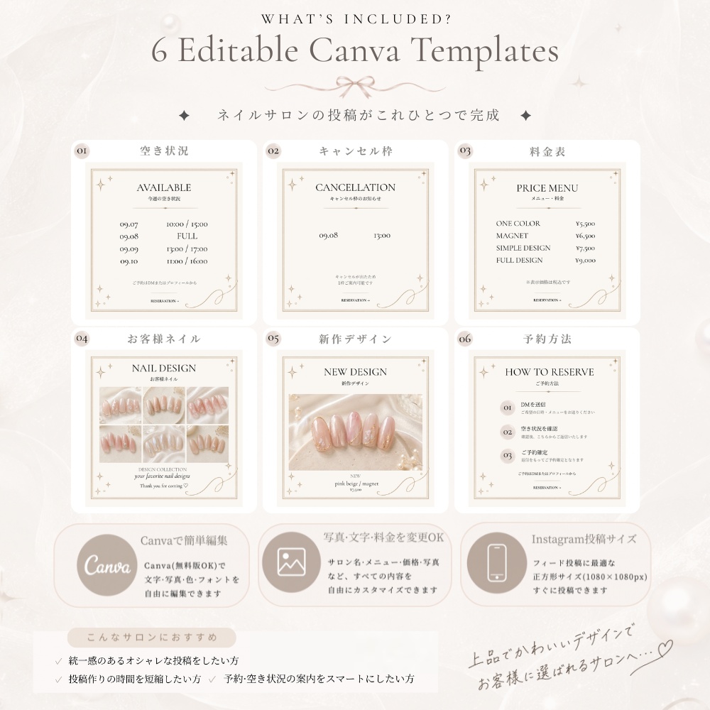【Canva編集OK】ネイルサロン向け Instagram投稿テンプレート6枚|空き状況・料金表・予約案内