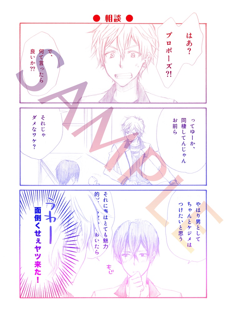 プロポーズ大作戦 Panther Company Booth プロポーズ大作戦 Panther Company Booth
