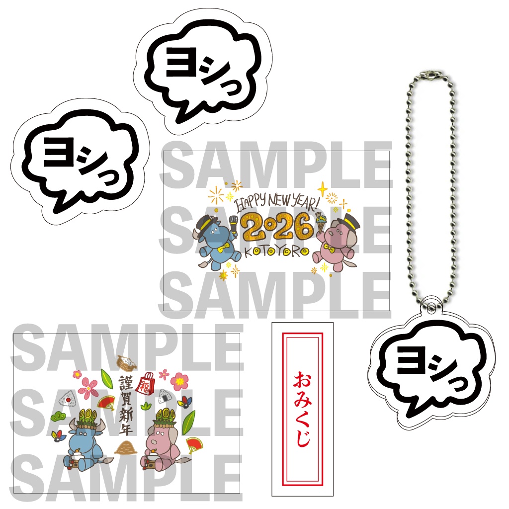 ヨシっヨシっセット