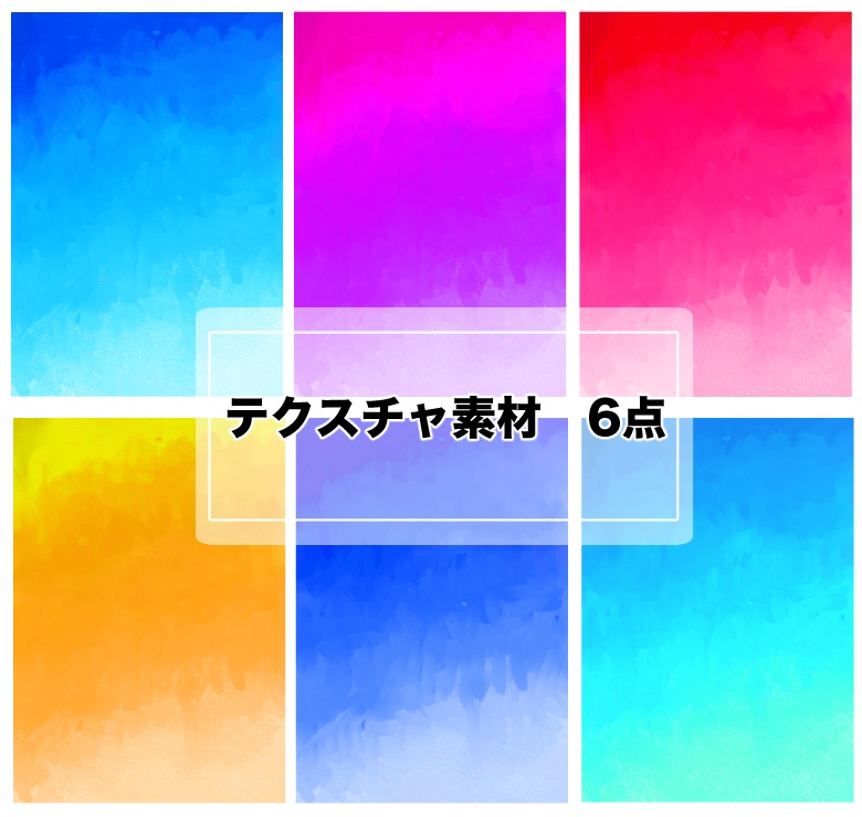 厚塗り風テクスチャ素材集 6点