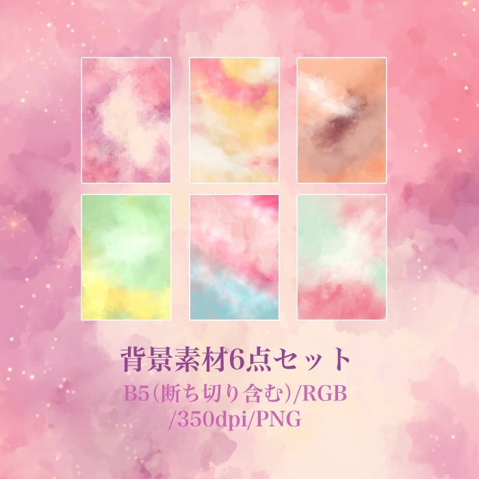 水彩風の淡い背景素材セット