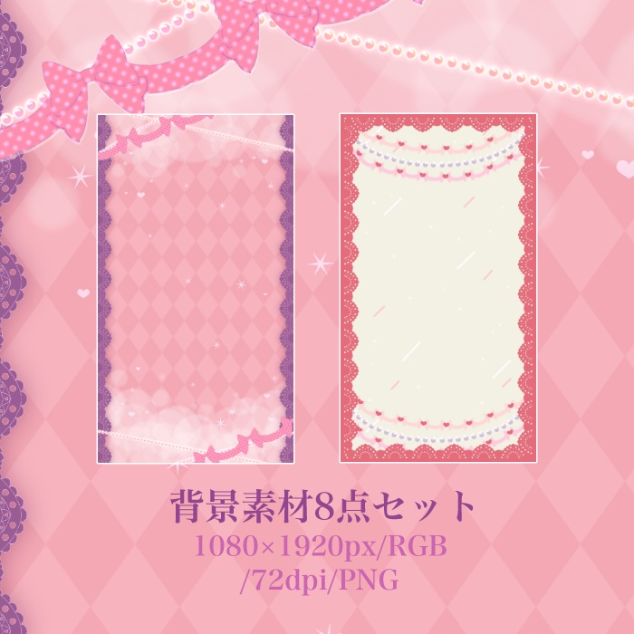 スマホ向けガーリーな背景素材セット