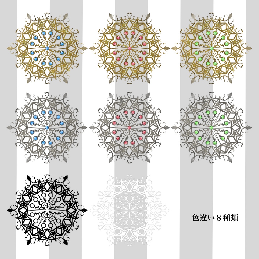 星モチーフの飾り素材セット