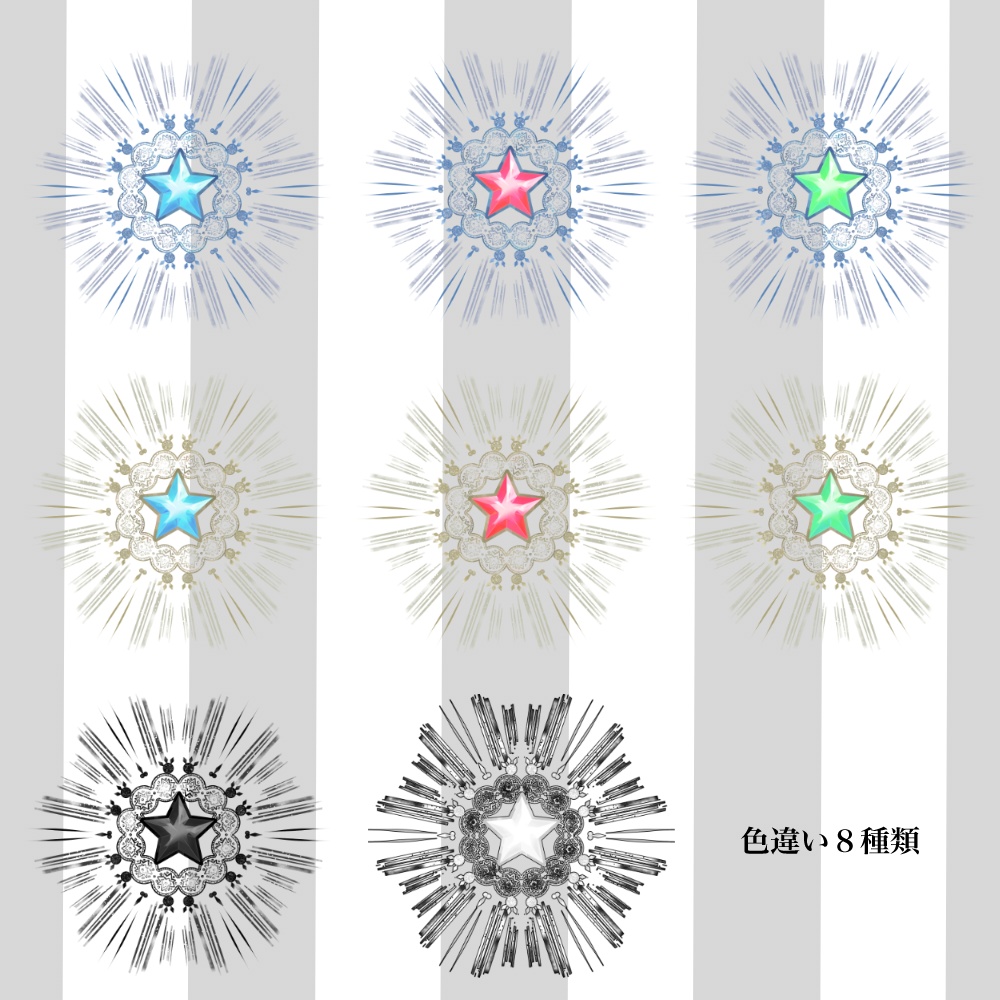 星モチーフの飾り素材セット