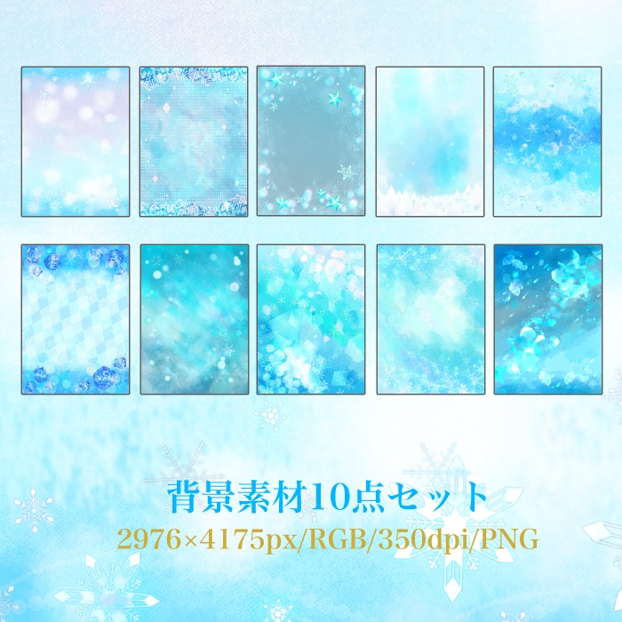 淡い水色の雪の結晶や氷の背景素材セット