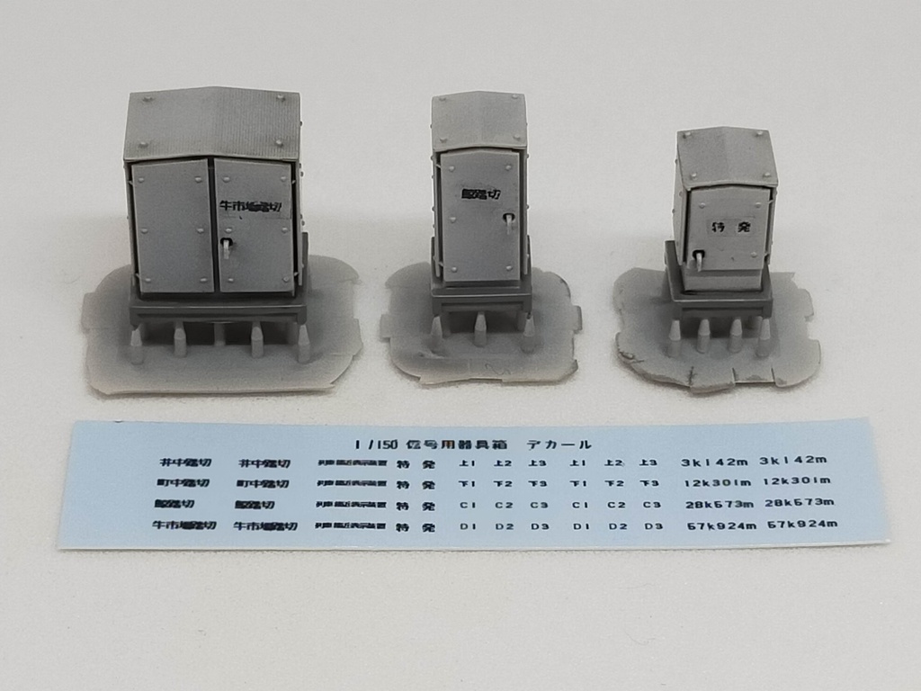 信号用器具箱 3種9個入 未塗装キット (Nゲージ用)